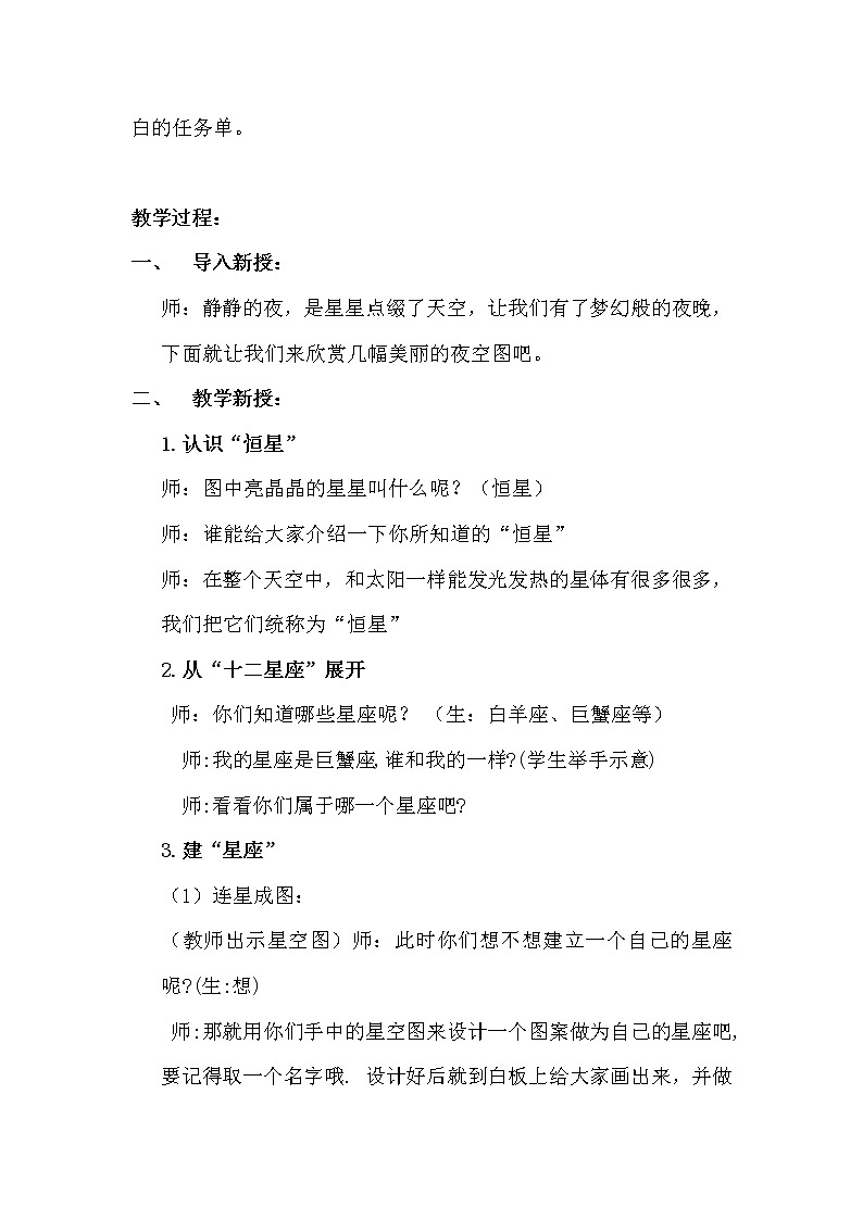 苏教版六年级科学上册 4.3 看星座(6) 教案第2页