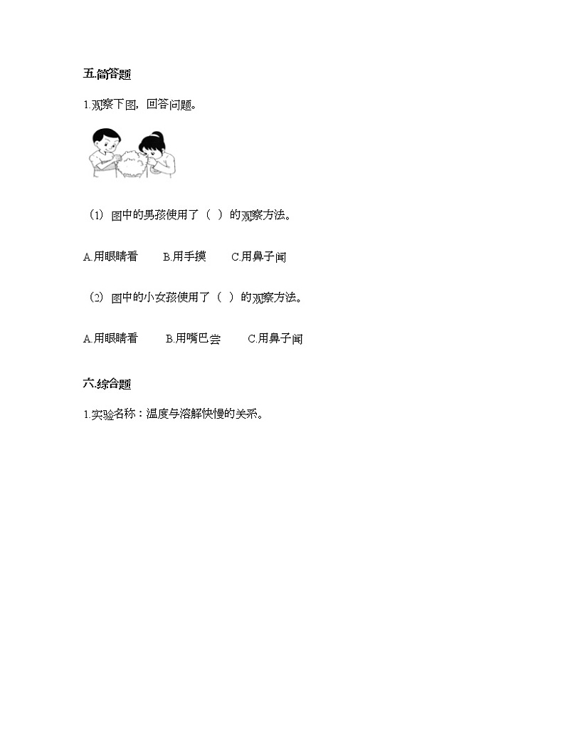 教科版一年级上册科学第一单元 植物 测试卷（含答案） (5)第3页