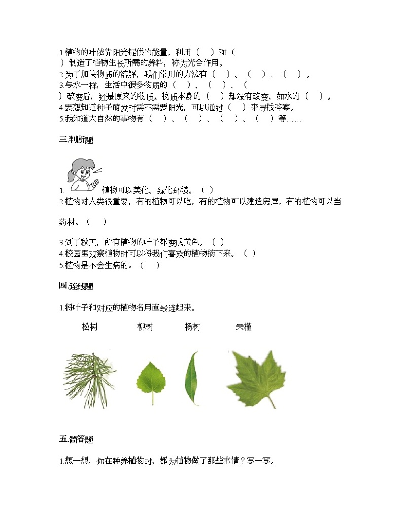 教科版一年级上册科学第一单元 植物 测试卷（含答案） (9)02