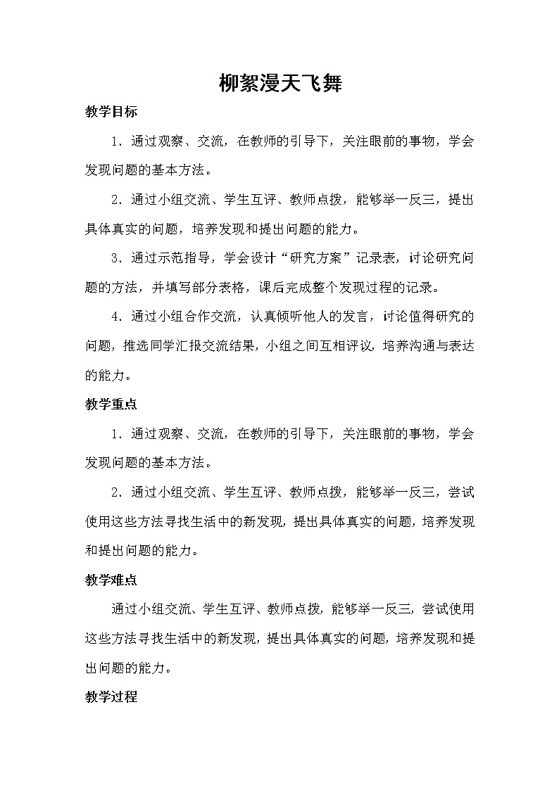苏教版六年级科学上册 5.2 实验(1) 教案01