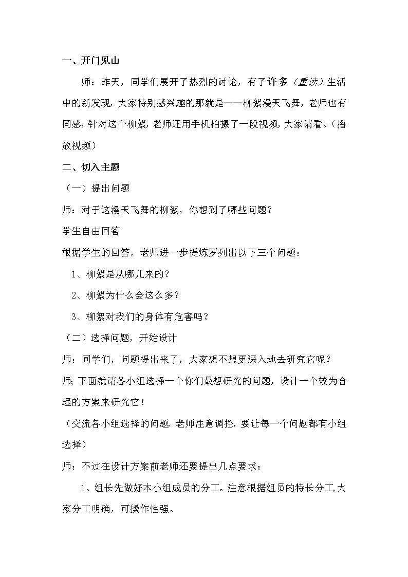 苏教版六年级科学上册 5.2 实验(1) 教案02