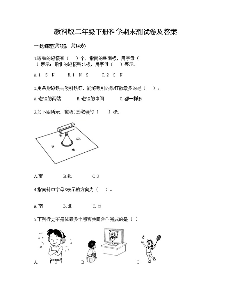 教科版二年级下册科学期末测试卷及答案23第1页
