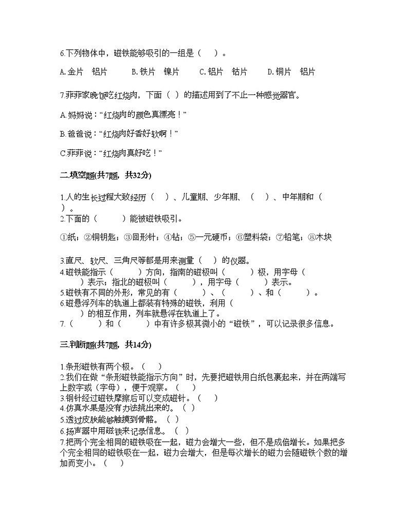 教科版二年级下册科学期末测试卷及答案23第2页