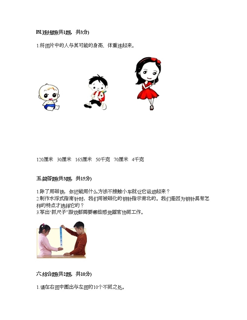 教科版二年级下册科学期末测试卷及答案23第3页