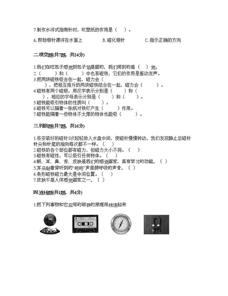 教科版二年级下册科学期末测试卷及答案19第2页