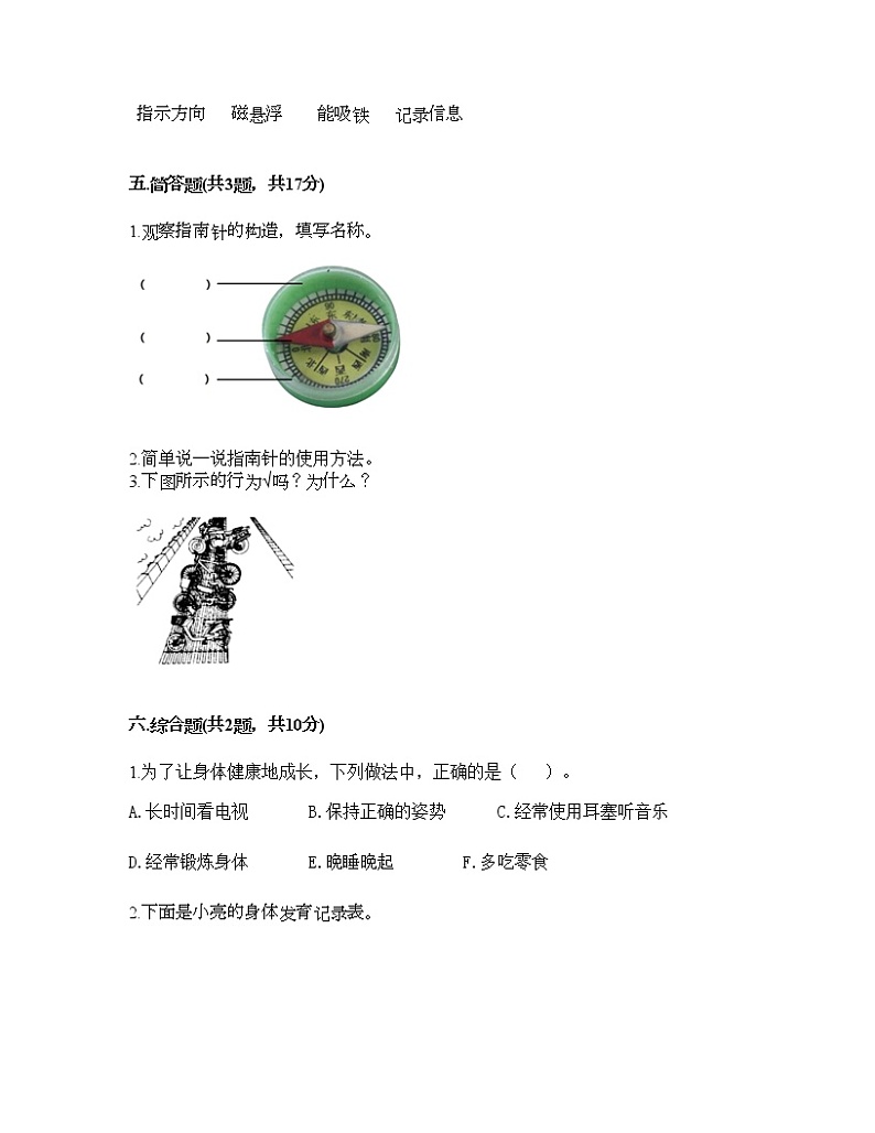 教科版二年级下册科学期末测试卷及答案19第3页