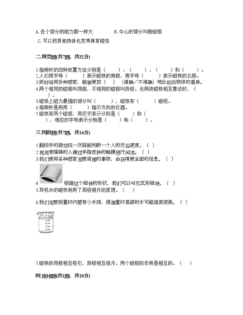 教科版二年级下册科学期末测试卷及答案9第2页