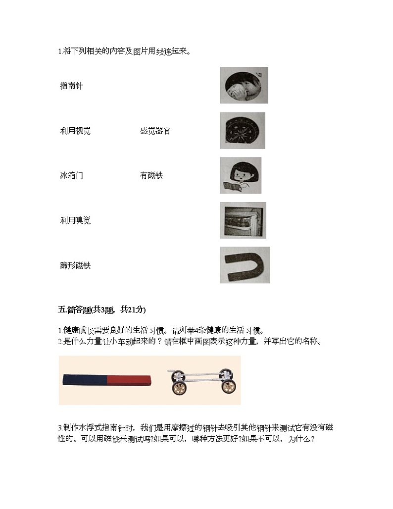 教科版二年级下册科学期末测试卷及答案9第3页