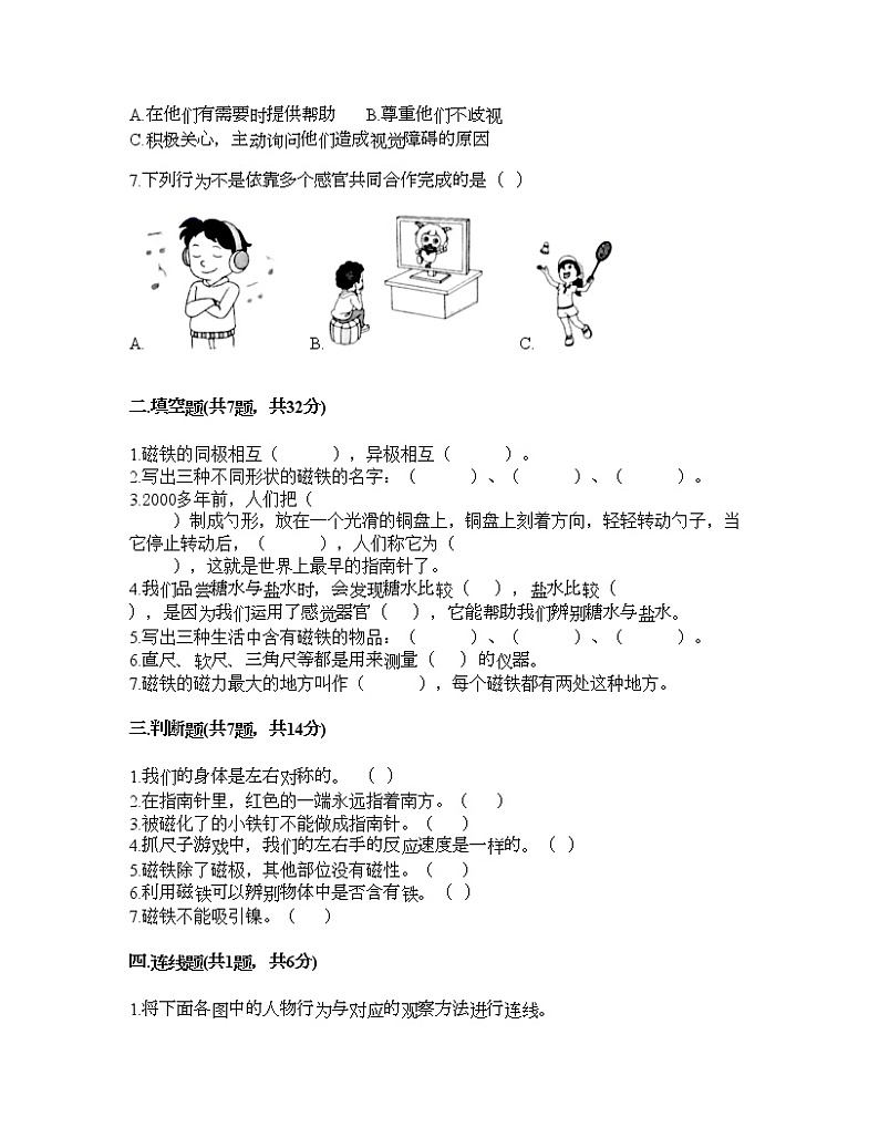 教科版二年级下册科学期末测试卷及答案6第2页