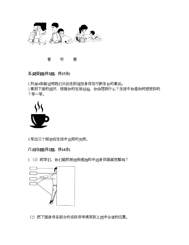 教科版二年级下册科学期末测试卷及答案6第3页