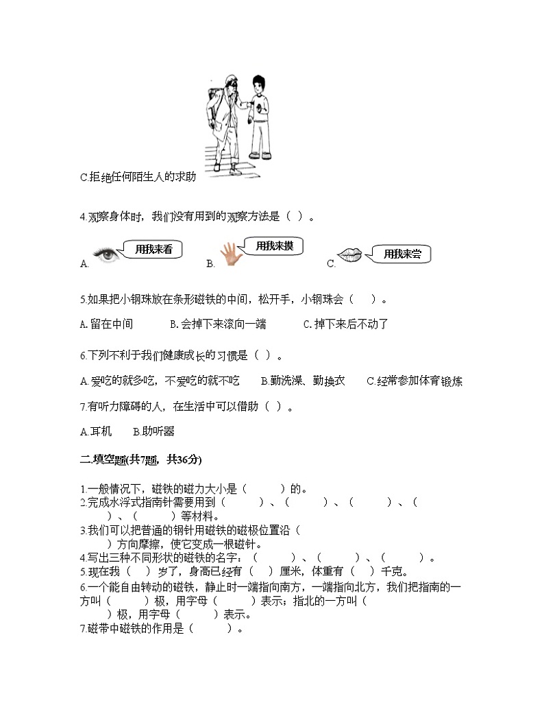 教科版二年级下册科学期末测试卷及答案第2页