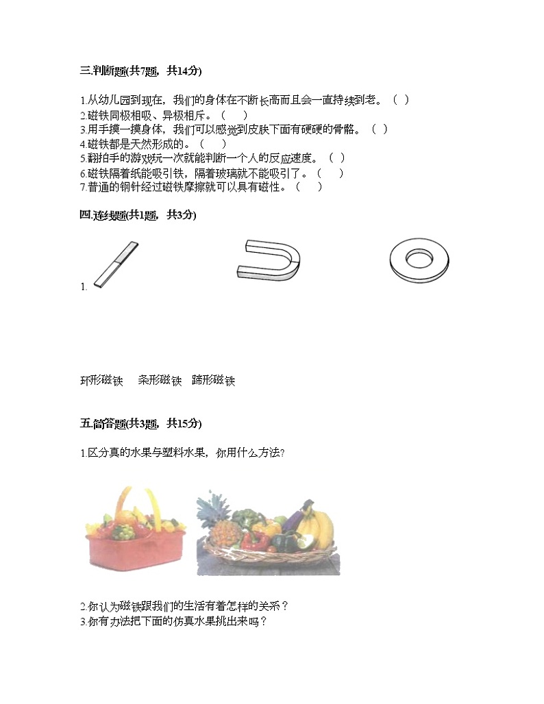 教科版二年级下册科学期末测试卷及答案第3页