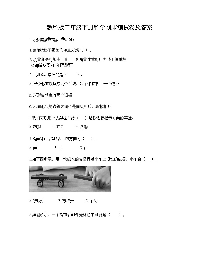 教科版二年级下册科学期末测试卷及答案15第1页