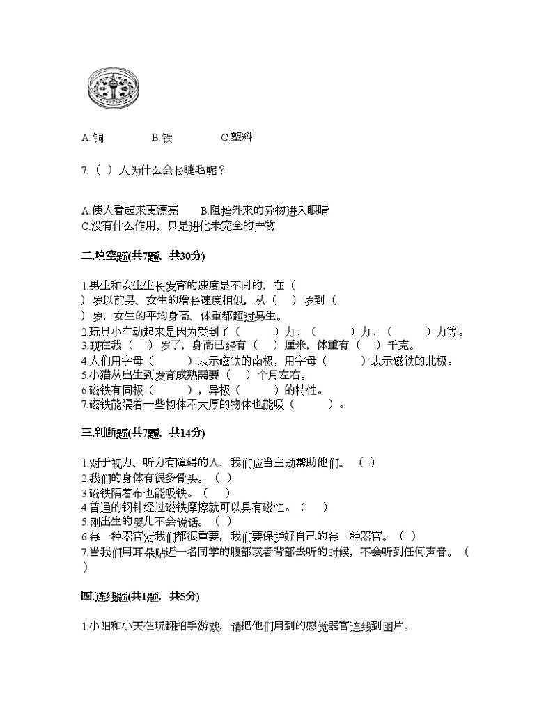 教科版二年级下册科学期末测试卷及答案15第2页