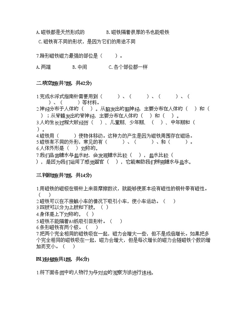 教科版二年级下册科学期末测试卷及答案16第2页