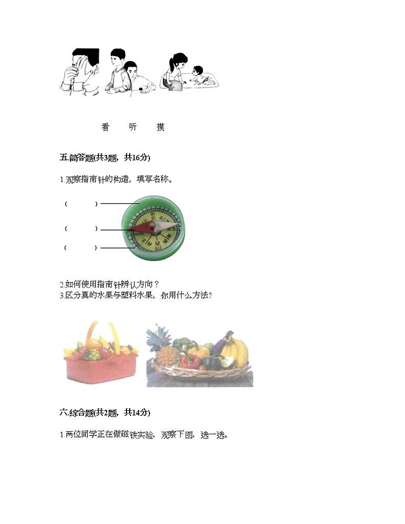 教科版二年级下册科学期末测试卷及答案16第3页