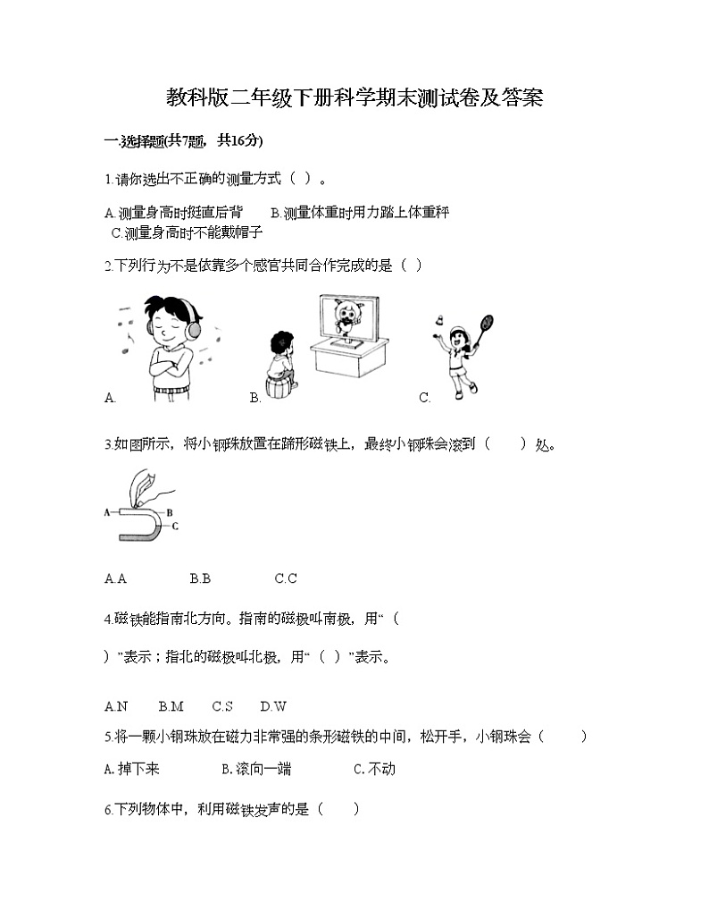 教科版二年级下册科学期末测试卷及答案14第1页