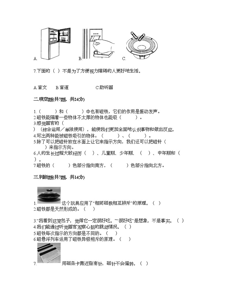 教科版二年级下册科学期末测试卷及答案14第2页