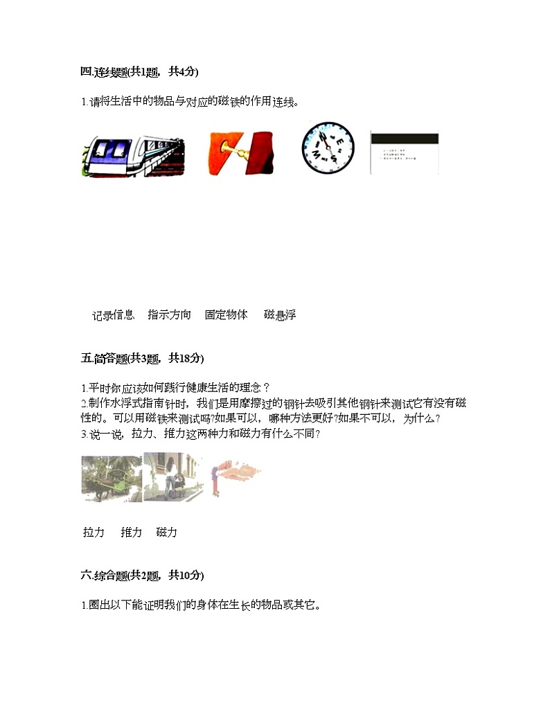 教科版二年级下册科学期末测试卷及答案14第3页