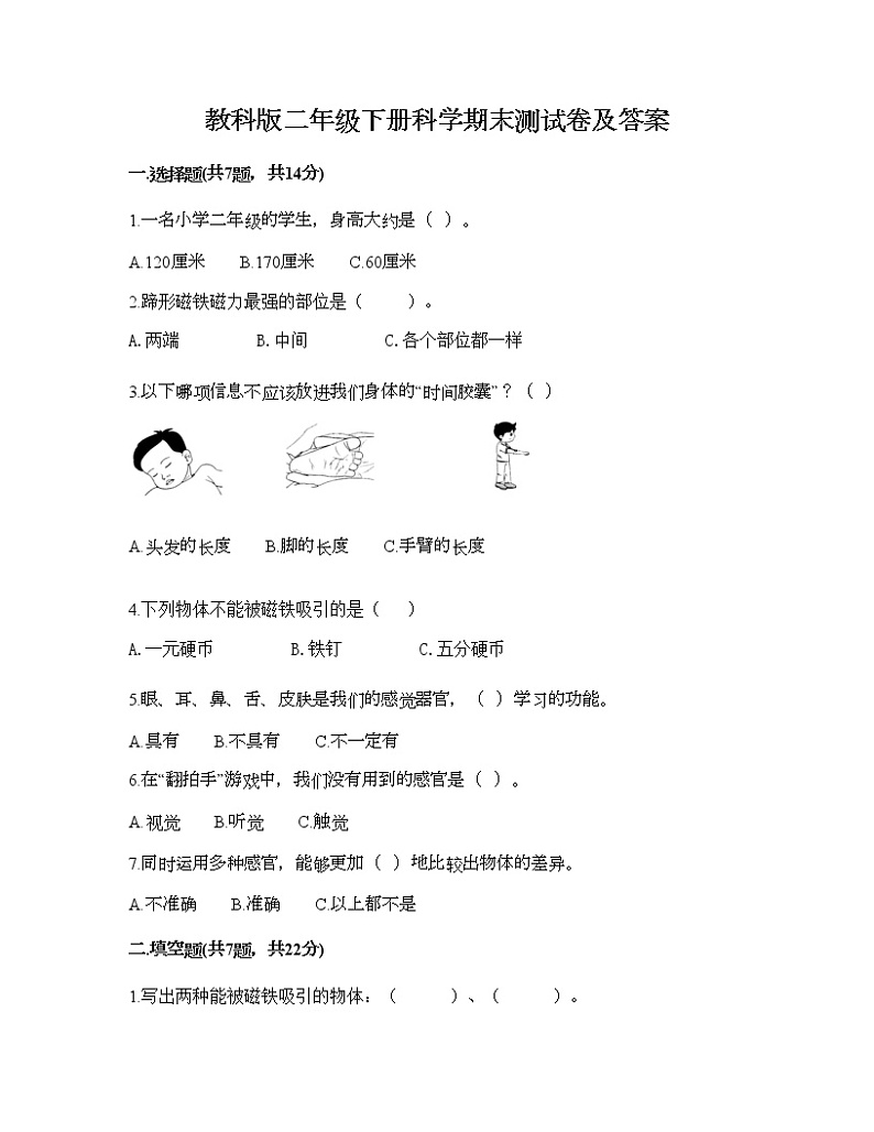 教科版二年级下册科学期末测试卷及答案10第1页