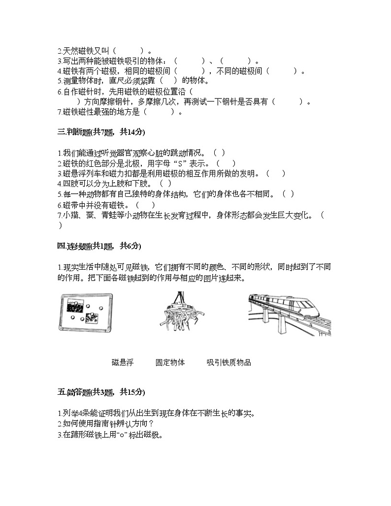 教科版二年级下册科学期末测试卷及答案10第2页