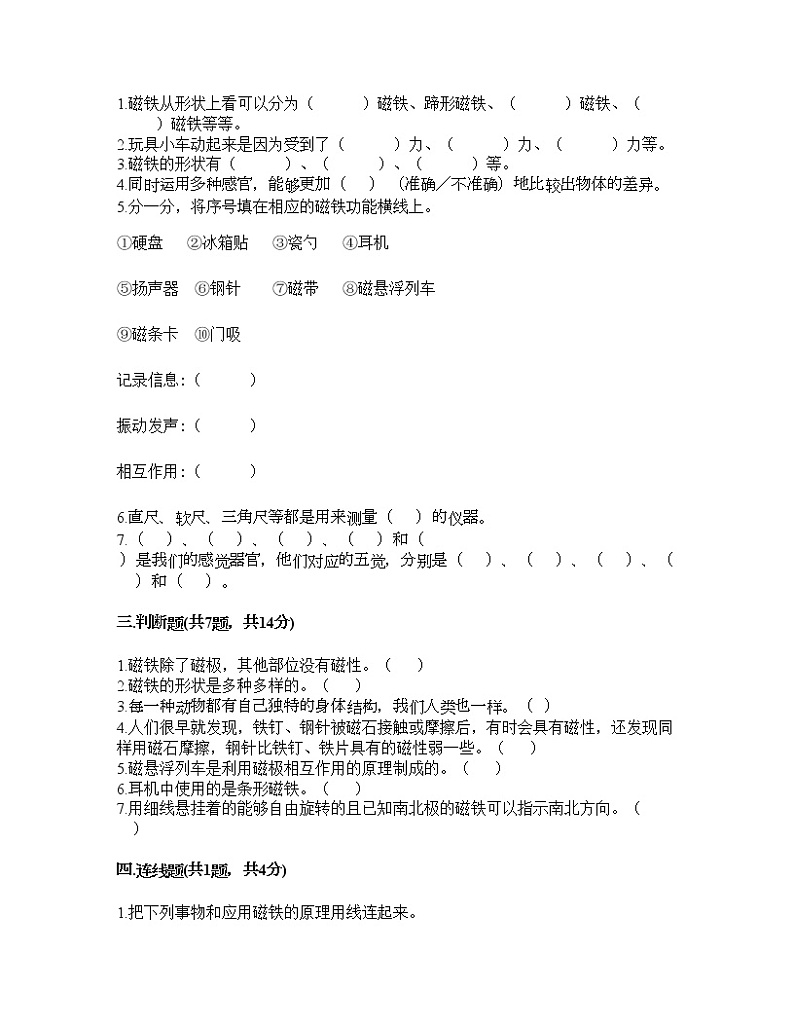 教科版二年级下册科学期末测试卷及答案25第2页