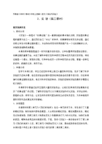 苏教版六年级上册2.实验教学设计