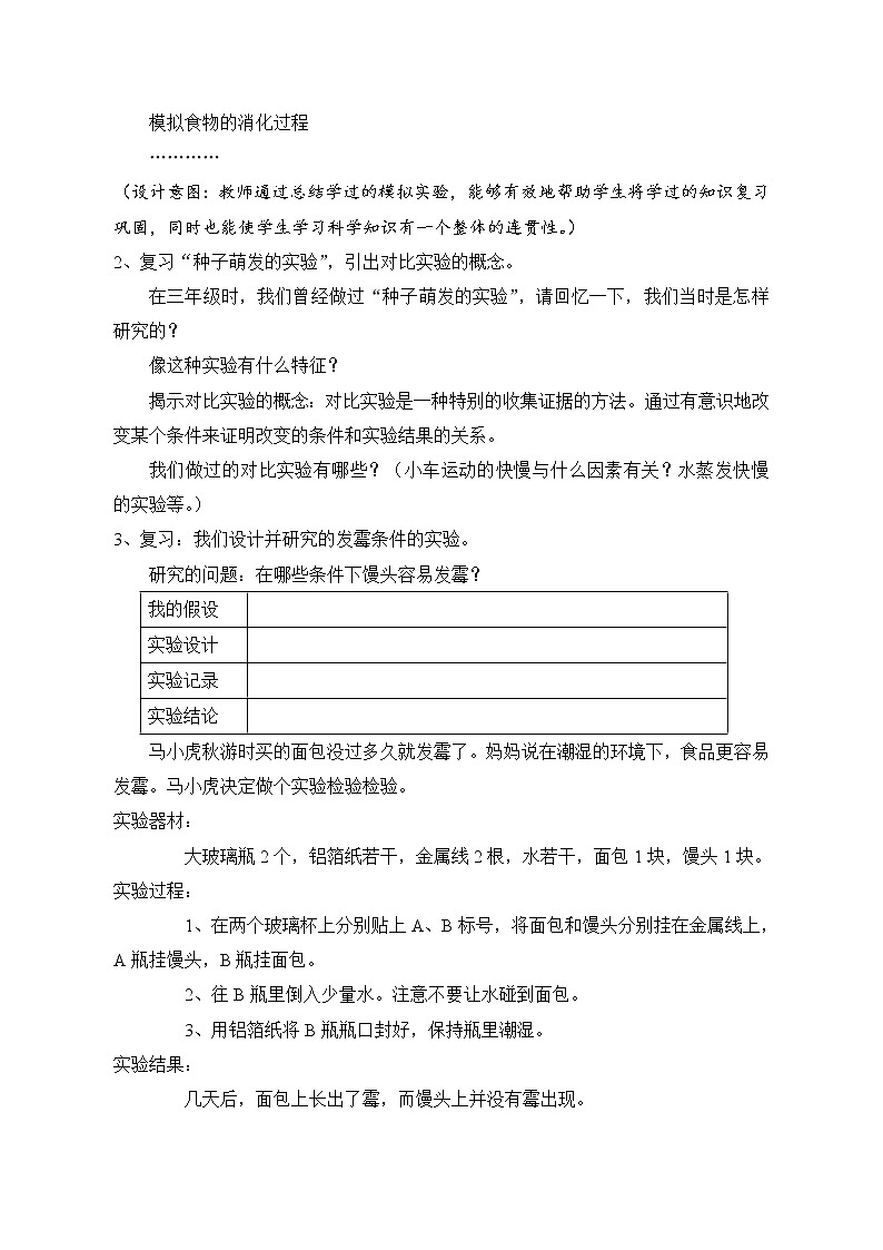 苏教版六年级科学上册 5.2 实验(3) 教案03