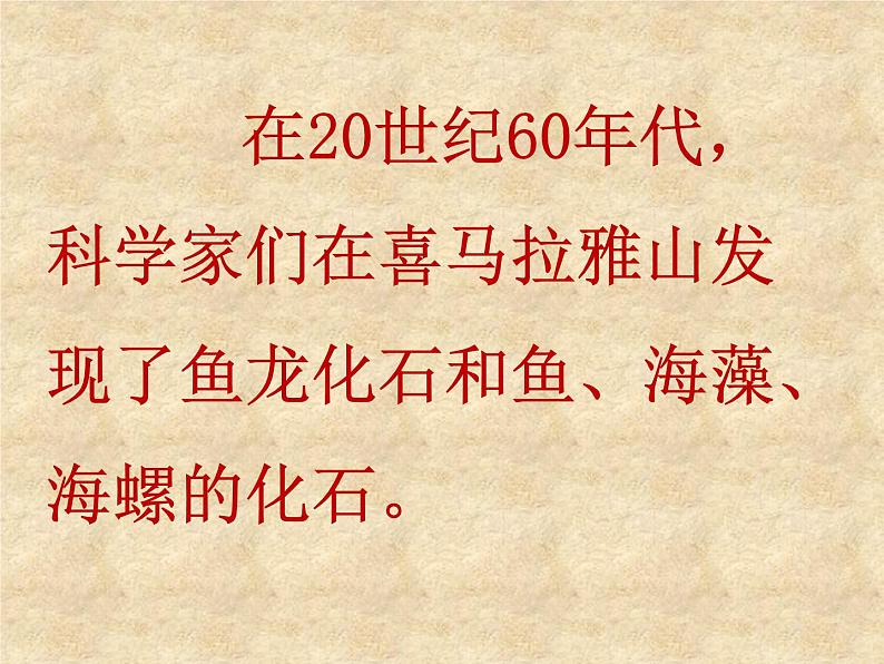 苏教版六年级科学上册 2.5  地表的变迁 课件第3页