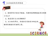 苏教版六年级科学上册 2.3 地球的内部(4) 课件