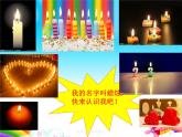 苏教版六年级科学上册 3.1 蜡烛的变化 课件
