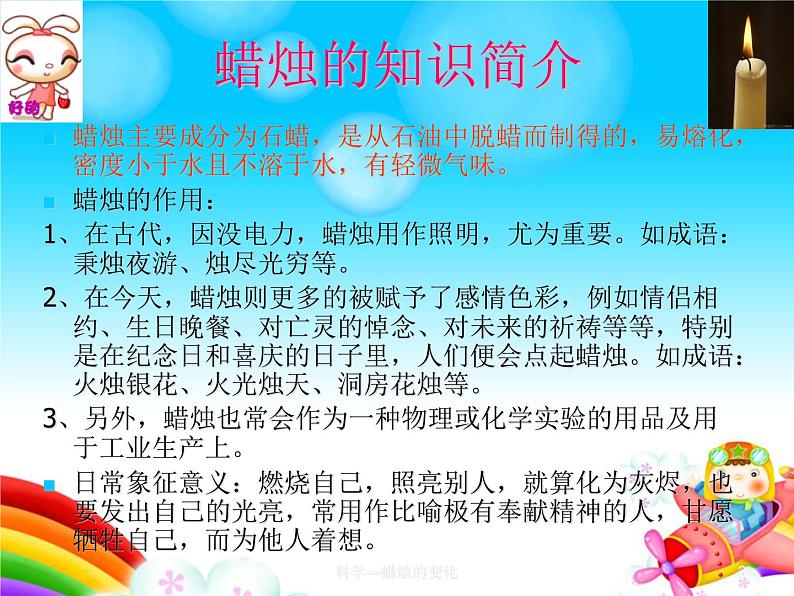 苏教版六年级科学上册 3.1 蜡烛的变化 课件第3页