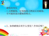 苏教版六年级科学上册 3.1 蜡烛的变化 课件