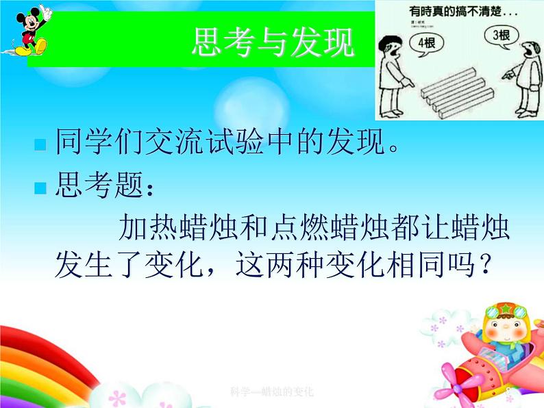 苏教版六年级科学上册 3.1 蜡烛的变化 课件第8页