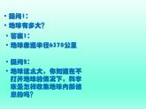 苏教版六年级科学上册 2.3 地球的内部 课件