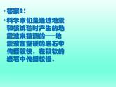 苏教版六年级科学上册 2.3 地球的内部 课件