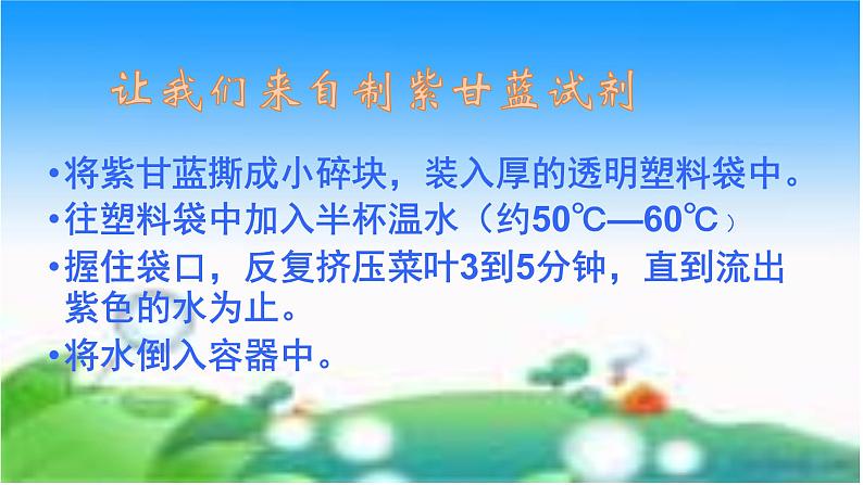 苏教版六年级科学上册 3.3 变色花 课件第4页