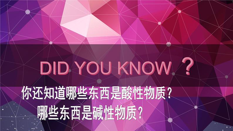 苏教版六年级科学上册 3.3 变色花 课件第7页