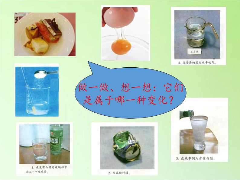 苏教版六年级科学上册 3.1 蜡烛的变化(3) 课件第3页