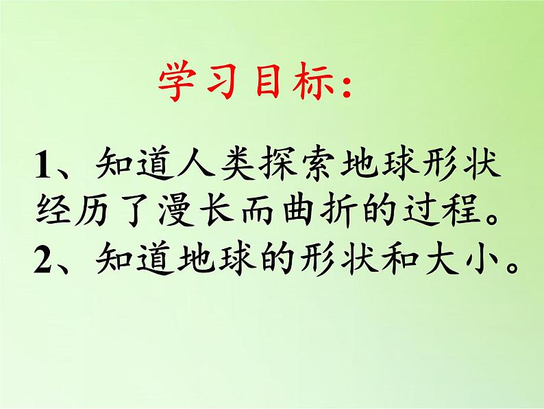 苏教版六年级科学上册 2.1 地球的形状(1) 课件02