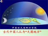 苏教版六年级科学上册 2.1 地球的形状(1) 课件
