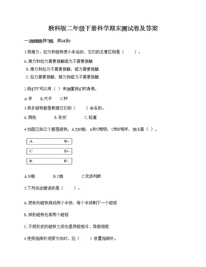 教科版二年级下册科学期末测试卷及答案13第1页