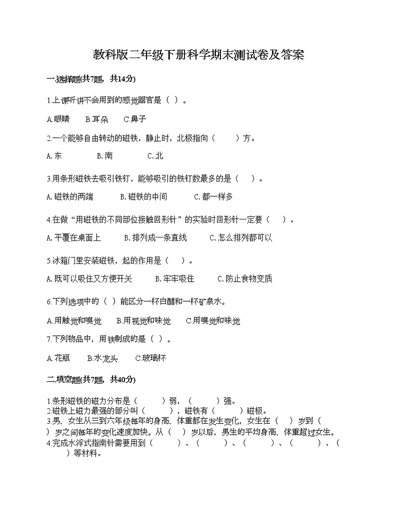 教科版二年级下册科学期末测试卷及答案12第1页