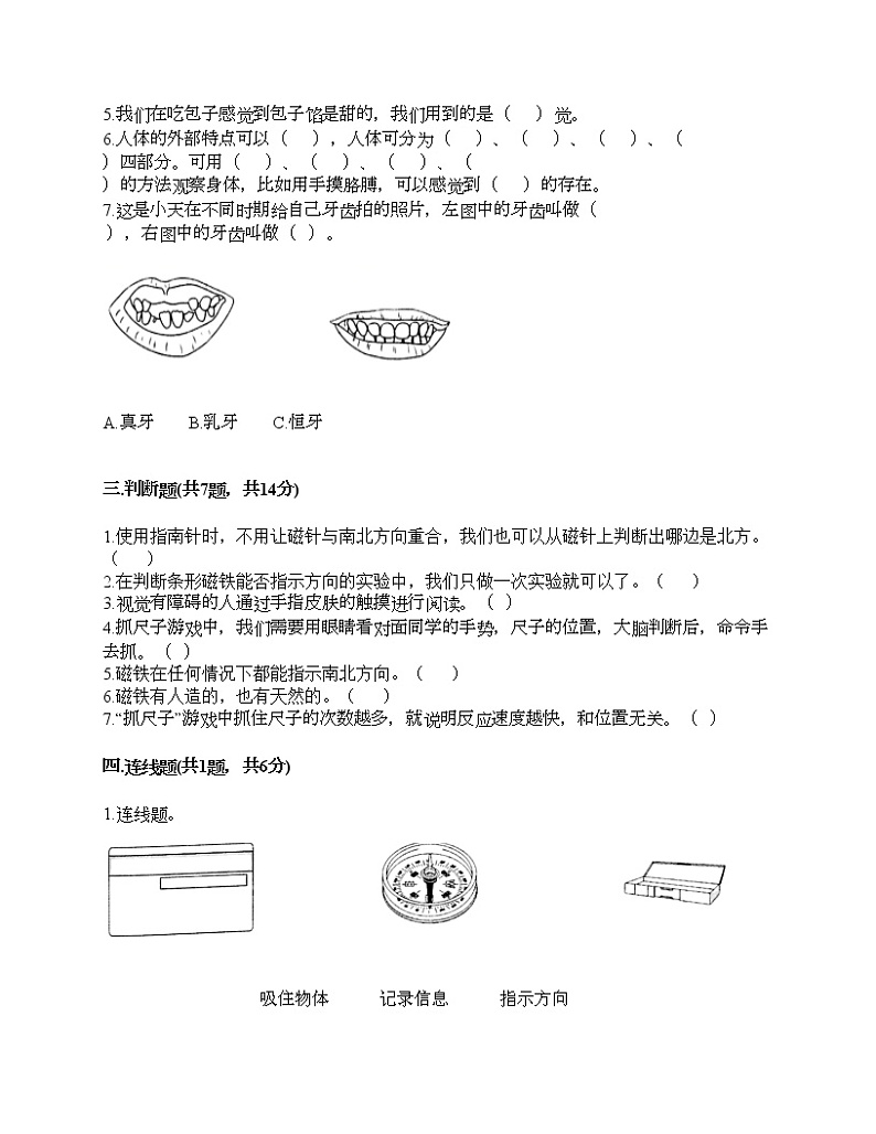 教科版二年级下册科学期末测试卷及答案12第2页