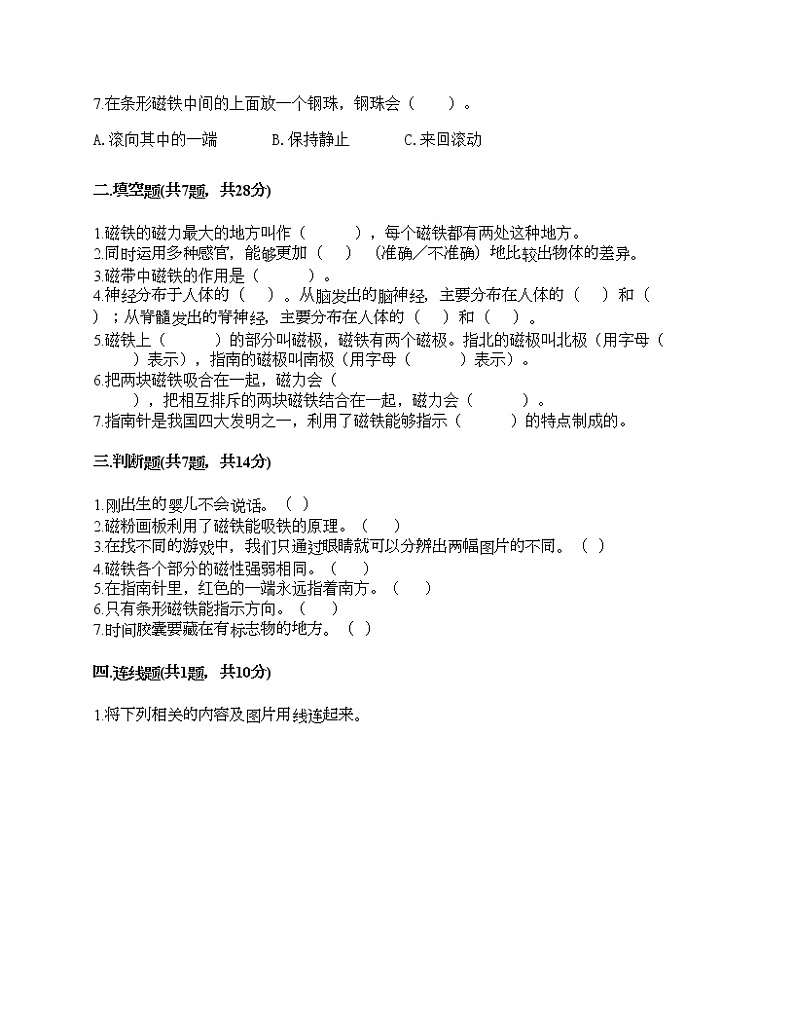 教科版二年级下册科学期末测试卷及答案17第2页