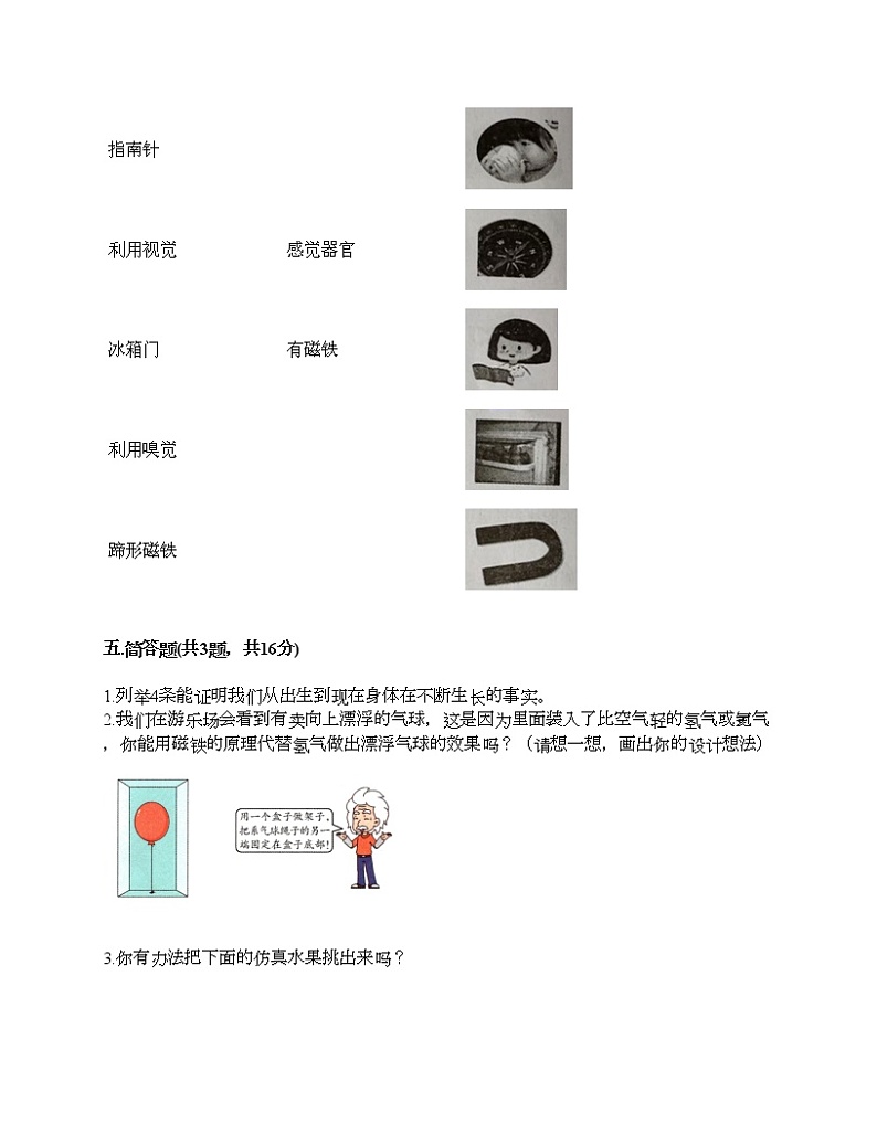 教科版二年级下册科学期末测试卷及答案17第3页