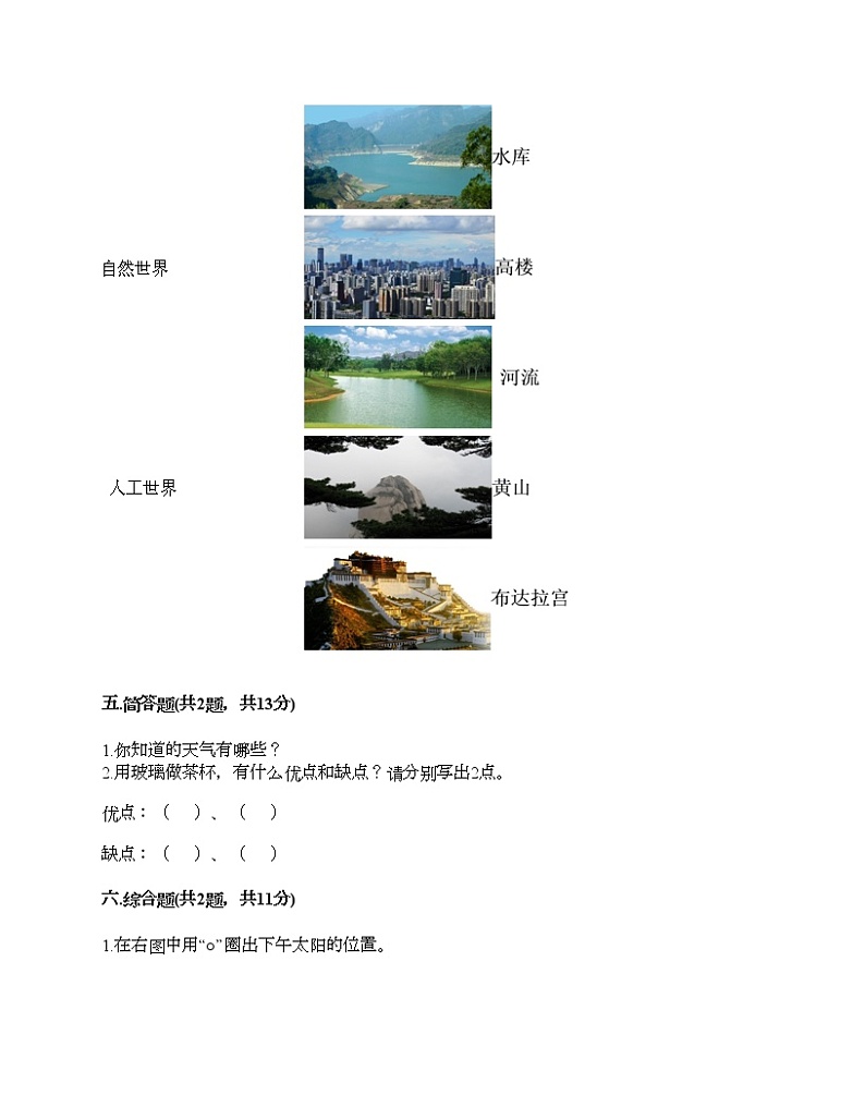 教科版二年级上册科学期末测试卷及答案20第3页