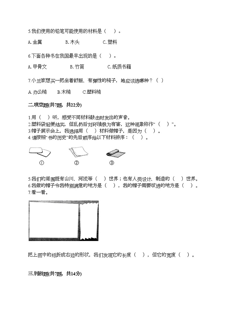 教科版二年级上册科学期末测试卷及答案402