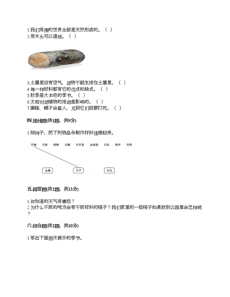 教科版二年级上册科学期末测试卷及答案403