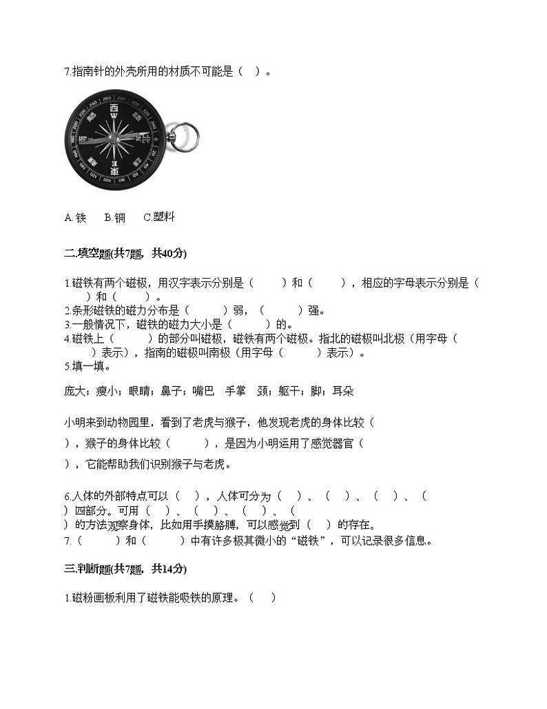 教科版二年级下册科学期末测试卷及答案21第2页